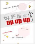 [综]好感度upup